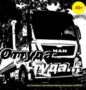 Слушайте бесплатные аудиокниги на русском языке | Audiobukva.ru Ульянов Владимир - Оттуда-Туда Слушайте бесплатные аудиокниги на русском языке | Audiobukva.ru Ульянов Владимир - Оттуда-Туда