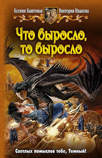 Слушайте бесплатные аудиокниги на русском языке | Audiobukva.ru Баштовая Ксения, Иванова Виктория - Что выросло, то выросло Слушайте бесплатные аудиокниги на русском языке | Audiobukva.ru Баштовая Ксения, Иванова Виктория - Что выросло, то выросло