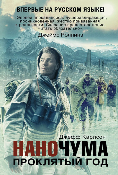 Слушайте бесплатные аудиокниги на русском языке | Audiobukva.ru Карлсон Джефф - Проклятый год Слушайте бесплатные аудиокниги на русском языке | Audiobukva.ru Карлсон Джефф - Проклятый год