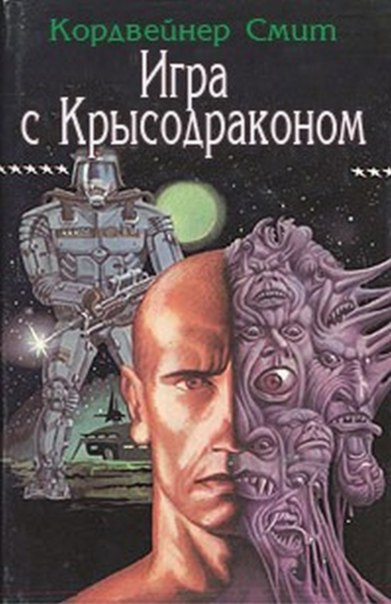 Слушайте бесплатные аудиокниги на русском языке | Audiobukva.ru Кордвейнер Смит - Игра с крысодраконом Слушайте бесплатные аудиокниги на русском языке | Audiobukva.ru Кордвейнер Смит - Игра с крысодраконом