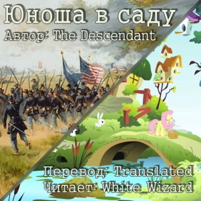 Слушайте бесплатные аудиокниги на русском языке | Audiobukva.ru The Descendant - Юноша в саду