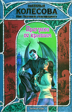 Слушайте бесплатные аудиокниги на русском языке | Audiobukva.ru Колесова Наталья - Прогулки по крышам Слушайте бесплатные аудиокниги на русском языке | Audiobukva.ru Колесова Наталья - Прогулки по крышам