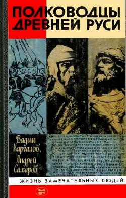 Слушайте бесплатные аудиокниги на русском языке | Audiobukva.ru Сахаров Андрей - Владимир Мономах