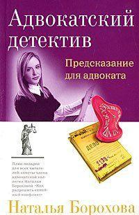 Слушайте бесплатные аудиокниги на русском языке | Audiobukva.ru Борохова Наталья - Адвокатская тайна Слушайте бесплатные аудиокниги на русском языке | Audiobukva.ru Борохова Наталья - Адвокатская тайна