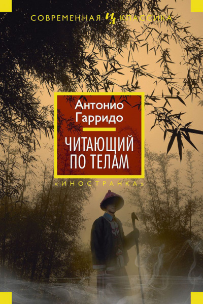 Слушайте бесплатные аудиокниги на русском языке | Audiobukva.ru Гарридо Антонио - Читающий по телам Слушайте бесплатные аудиокниги на русском языке | Audiobukva.ru Гарридо Антонио - Читающий по телам