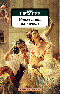 Слушайте бесплатные аудиокниги на русском языке | Audiobukva.ru Шекспир Уильям - Много шума из ничего Слушайте бесплатные аудиокниги на русском языке | Audiobukva.ru Шекспир Уильям - Много шума из ничего