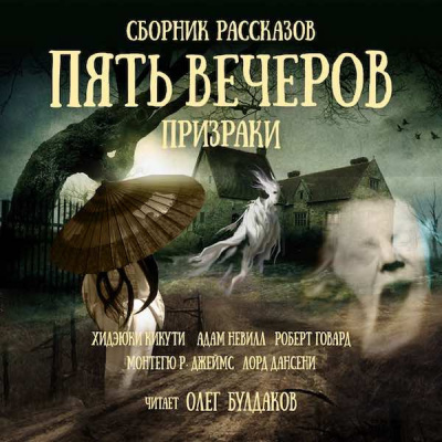Слушайте бесплатные аудиокниги на русском языке | Audiobukva.ru Кикути Хидэюки - Девушка-тень Слушайте бесплатные аудиокниги на русском языке | Audiobukva.ru Кикути Хидэюки - Девушка-тень