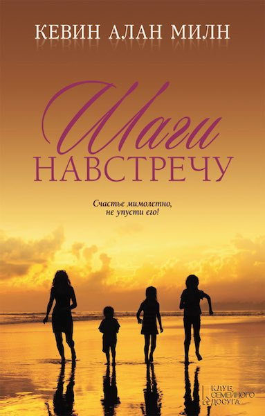 Слушайте бесплатные аудиокниги на русском языке | Audiobukva.ru Милн Алан Александр - Шаги навстречу