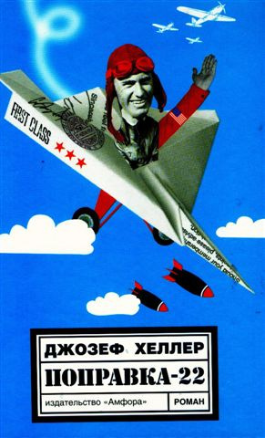 Слушайте бесплатные аудиокниги на русском языке | Audiobukva.ru Хеллер Джозеф - Поправка 22 Слушайте бесплатные аудиокниги на русском языке | Audiobukva.ru Хеллер Джозеф - Поправка 22