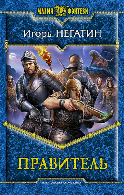 Слушайте бесплатные аудиокниги на русском языке | Audiobukva.ru Негатин Игорь - Правитель Слушайте бесплатные аудиокниги на русском языке | Audiobukva.ru Негатин Игорь - Правитель