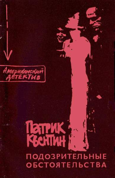 Слушайте бесплатные аудиокниги на русском языке | Audiobukva.ru Квентин Патрик - Как застрелили дядю Джо Слушайте бесплатные аудиокниги на русском языке | Audiobukva.ru Квентин Патрик - Как застрелили дядю Джо