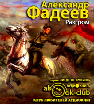 Слушайте бесплатные аудиокниги на русском языке | Audiobukva.ru Игумнов Дмитрий - Судьба