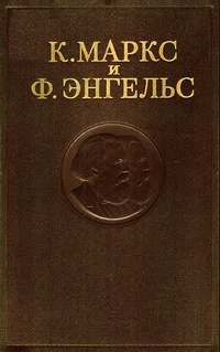 Слушайте бесплатные аудиокниги на русском языке | Audiobukva.ru Маркс Карл, Энгельс Фридрих - Собрание сочинений. Том 2