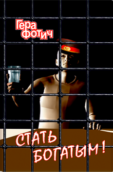 Слушайте бесплатные аудиокниги на русском языке | Audiobukva.ru Фотич Гера - Стать богатым Слушайте бесплатные аудиокниги на русском языке | Audiobukva.ru Фотич Гера - Стать богатым