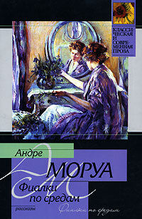 Слушайте бесплатные аудиокниги на русском языке | Audiobukva.ru Моруа Андре - Фиалки по средам Слушайте бесплатные аудиокниги на русском языке | Audiobukva.ru Моруа Андре - Фиалки по средам