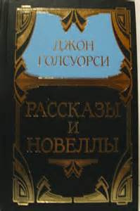 Слушайте бесплатные аудиокниги на русском языке | Audiobukva.ru Голсуорси Джон - Рваный башмак