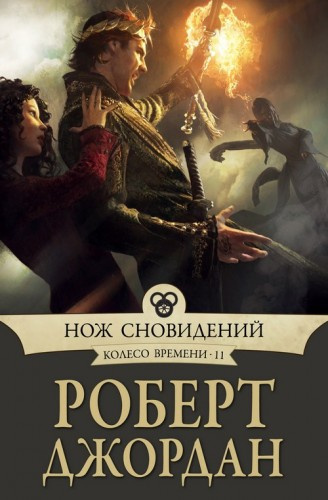 Слушайте бесплатные аудиокниги на русском языке | Audiobukva.ru | Джордан Роберт - Нож сновидений