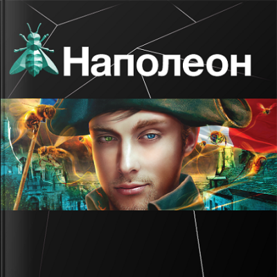 Слушайте бесплатные аудиокниги на русском языке | Audiobukva.ru Пронин Игорь - Наполеон. Путь к славе Слушайте бесплатные аудиокниги на русском языке | Audiobukva.ru Пронин Игорь - Наполеон. Путь к славе