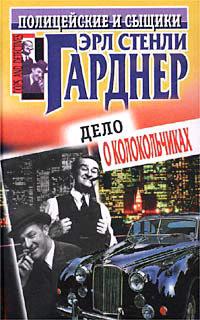 Слушайте бесплатные аудиокниги на русском языке | Audiobukva.ru Гарднер Эрл Стэнли - Король рэкета Слушайте бесплатные аудиокниги на русском языке | Audiobukva.ru Гарднер Эрл Стэнли - Король рэкета