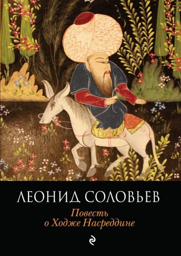 Слушайте бесплатные аудиокниги на русском языке | Audiobukva.ru Соловьёв Леонид - Очарованный принц Слушайте бесплатные аудиокниги на русском языке | Audiobukva.ru Соловьёв Леонид - Очарованный принц