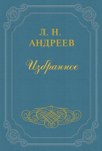 Слушайте бесплатные аудиокниги на русском языке | Audiobukva.ru | Андреев Леонид - Конец Джона-Проповедника