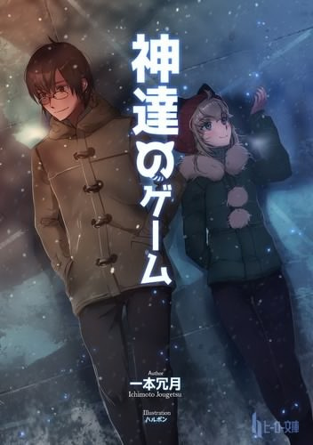 Слушайте бесплатные аудиокниги на русском языке | Audiobukva.ru Итимото Дзёгэцу - Игры богов. Книга 1 Слушайте бесплатные аудиокниги на русском языке | Audiobukva.ru Итимото Дзёгэцу - Игры богов. Книга 1