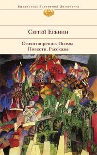Слушайте бесплатные аудиокниги на русском языке | Audiobukva.ru Есенин Сергей - Бобыль и Дружок