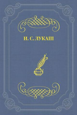 Слушайте бесплатные аудиокниги на русском языке | Audiobukva.ru Лукаш Иван - Динабургская дева