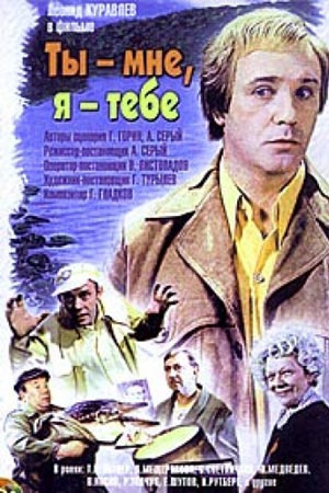Слушайте бесплатные аудиокниги на русском языке | Audiobukva.ru Горин Григорий - Ты - мне, я - тебе Слушайте бесплатные аудиокниги на русском языке | Audiobukva.ru Горин Григорий - Ты - мне, я - тебе