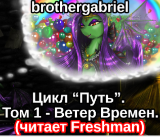 Слушайте бесплатные аудиокниги на русском языке | Audiobukva.ru brothergabriel - Ветер Времен Слушайте бесплатные аудиокниги на русском языке | Audiobukva.ru brothergabriel - Ветер Времен