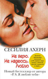 Слушайте бесплатные аудиокниги на русском языке | Audiobukva.ru Ахерн Сесилия - Не верю. Не надеюсь. Люблю Слушайте бесплатные аудиокниги на русском языке | Audiobukva.ru Ахерн Сесилия - Не верю. Не надеюсь. Люблю