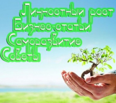 Слушайте бесплатные аудиокниги на русском языке | Audiobukva.ru Саморазвитие. Личностный рост. Бизнес-статьи. Советы. Слушайте бесплатные аудиокниги на русском языке | Audiobukva.ru Саморазвитие. Личностный рост. Бизнес-статьи. Советы.