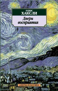 Слушайте бесплатные аудиокниги на русском языке | Audiobukva.ru Хаксли Олдос - Двери восприятия