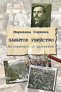 Слушайте бесплатные аудиокниги на русском языке | Audiobukva.ru Сорвина Марианна - Забытое убийство Слушайте бесплатные аудиокниги на русском языке | Audiobukva.ru Сорвина Марианна - Забытое убийство