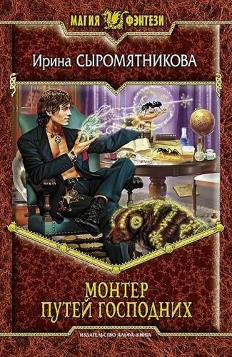 Слушайте бесплатные аудиокниги на русском языке | Audiobukva.ru Сыромятникова Ирина - Монтер путей господних Слушайте бесплатные аудиокниги на русском языке | Audiobukva.ru Сыромятникова Ирина - Монтер путей господних