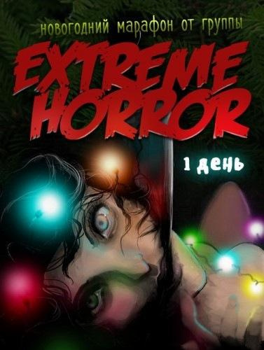 Слушайте бесплатные аудиокниги на русском языке | Audiobukva.ru Коллекция рождественского ужаса