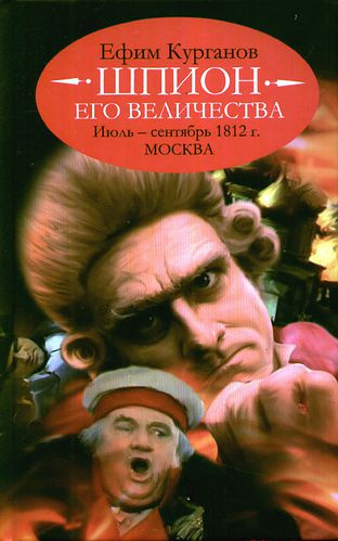 Слушайте бесплатные аудиокниги на русском языке | Audiobukva.ru Курганов Ефим - Июль-Сентябрь. Москва
