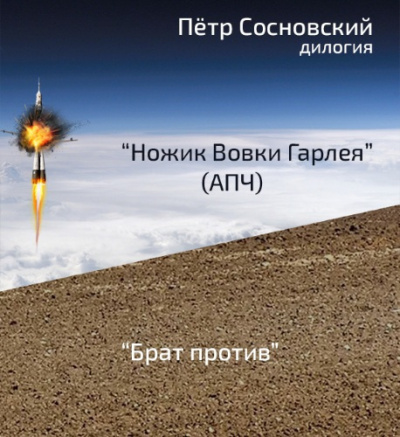 Слушайте бесплатные аудиокниги на русском языке | Audiobukva.ru Сосновский Пётр - Ножик Вовки Гарлея Слушайте бесплатные аудиокниги на русском языке | Audiobukva.ru Сосновский Пётр - Ножик Вовки Гарлея