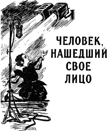 Слушайте бесплатные аудиокниги на русском языке | Audiobukva.ru Беляев Александр - Человек, нашедший свое лицо Слушайте бесплатные аудиокниги на русском языке | Audiobukva.ru Беляев Александр - Человек, нашедший свое лицо