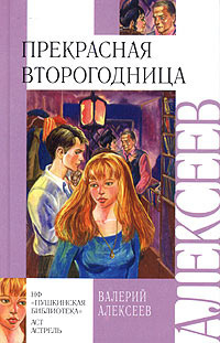 Слушайте бесплатные аудиокниги на русском языке | Audiobukva.ru Алексеев Валерий - Прекрасная второгодница Слушайте бесплатные аудиокниги на русском языке | Audiobukva.ru Алексеев Валерий - Прекрасная второгодница