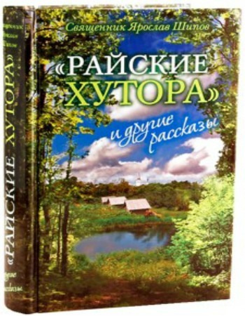 Слушайте бесплатные аудиокниги на русском языке | Audiobukva.ru | Шипов Ярослав - 