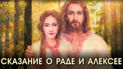 Слушайте бесплатные аудиокниги на русском языке | Audiobukva.ru Зубкова Анна - Сказание о Раде и Алексее