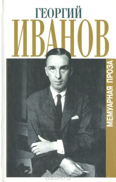 Слушайте бесплатные аудиокниги на русском языке | Audiobukva.ru Иванов Георгий - Сборник стихотворений 1944-1956 г.