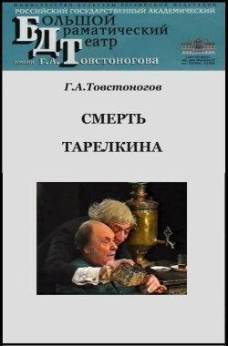 Слушайте бесплатные аудиокниги на русском языке | Audiobukva.ru Сухово-Кобылин Александр - Смерть Тарелкина