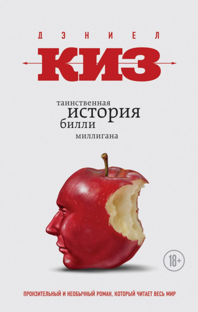 Слушайте бесплатные аудиокниги на русском языке | Audiobukva.ru Киз Дэниел - Таинственная история Билли Слушайте бесплатные аудиокниги на русском языке | Audiobukva.ru Киз Дэниел - Таинственная история Билли