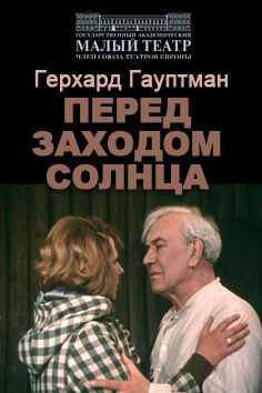 Слушайте бесплатные аудиокниги на русском языке | Audiobukva.ru Гауптман Герхарт - Перед заходом солнца