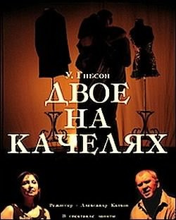 Слушайте бесплатные аудиокниги на русском языке | Audiobukva.ru Гибсон Уильям - Двое на качелях Слушайте бесплатные аудиокниги на русском языке | Audiobukva.ru Гибсон Уильям - Двое на качелях