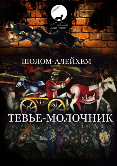 Слушайте бесплатные аудиокниги на русском языке | Audiobukva.ru Шолом-Алейхем - Тевье-молочник Слушайте бесплатные аудиокниги на русском языке | Audiobukva.ru Шолом-Алейхем - Тевье-молочник