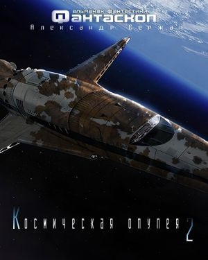 Слушайте бесплатные аудиокниги на русском языке | Audiobukva.ru Сержан Александр - Населена мухами