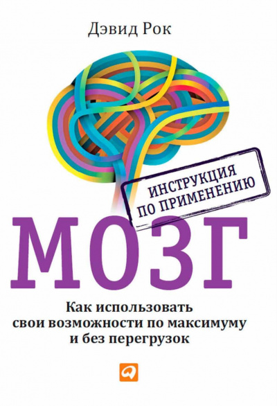 Слушайте бесплатные аудиокниги на русском языке | Audiobukva.ru Рок Дэвид - Мозг. Инструкция по применению Слушайте бесплатные аудиокниги на русском языке | Audiobukva.ru Рок Дэвид - Мозг. Инструкция по применению